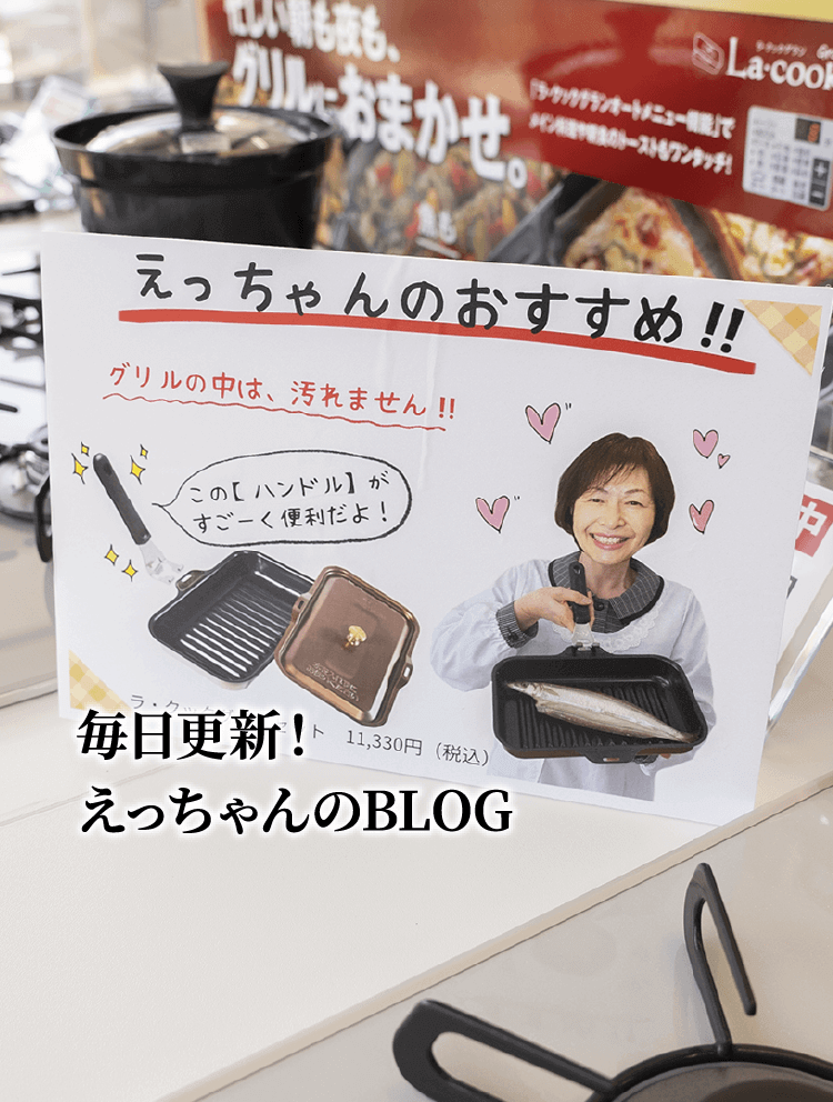 毎日更新！えっちゃんのBLOG